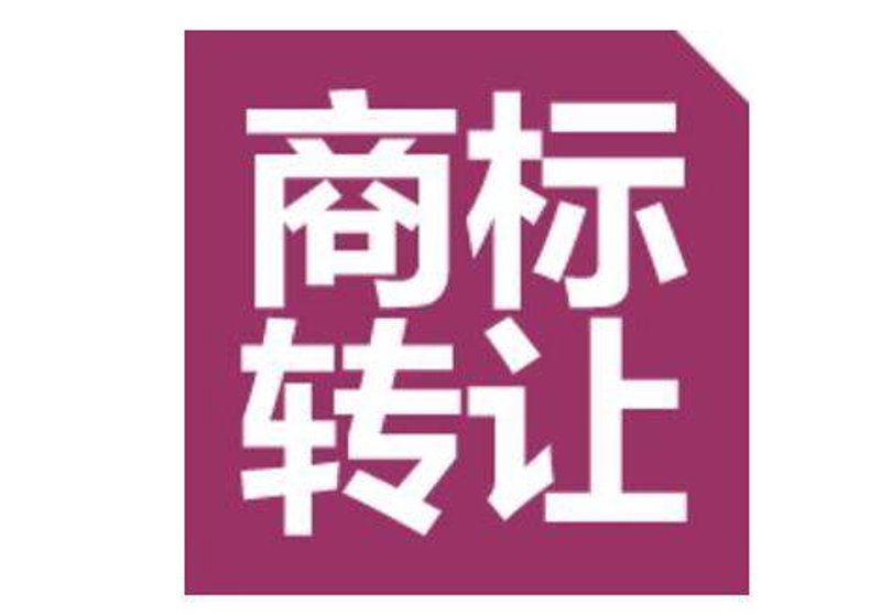 老字号转让:传承与革新的交融